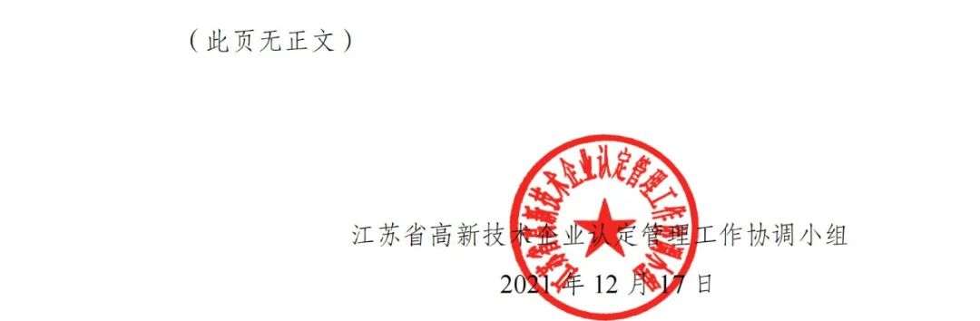 28家企業(yè)被取消高新技術(shù)企業(yè)資格，追繳9家企業(yè)已享受的稅收優(yōu)惠！