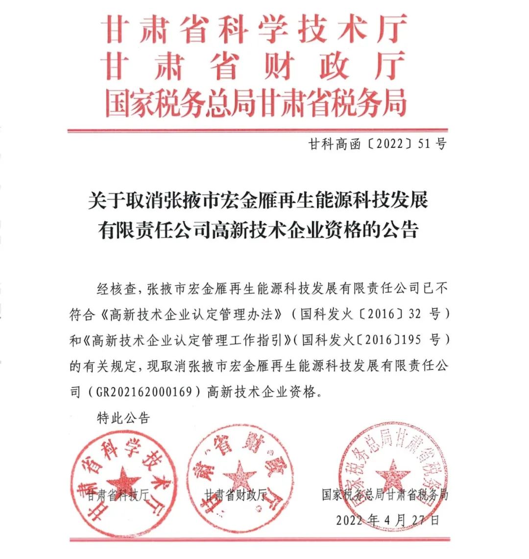 28家企業(yè)被取消高新技術(shù)企業(yè)資格，追繳9家企業(yè)已享受的稅收優(yōu)惠！