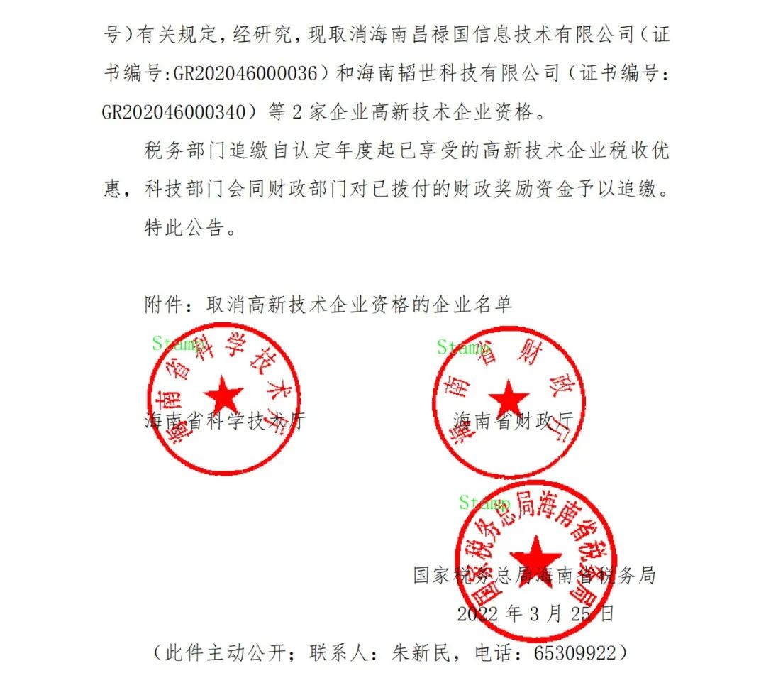 28家企業(yè)被取消高新技術(shù)企業(yè)資格，追繳9家企業(yè)已享受的稅收優(yōu)惠！