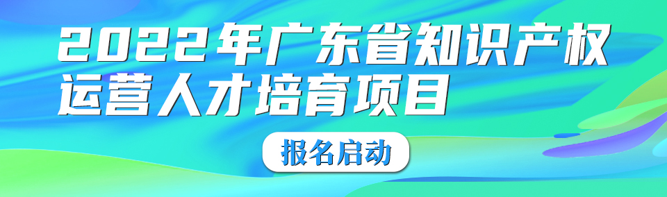 知識(shí)產(chǎn)權(quán)金融助力高價(jià)值專利產(chǎn)業(yè)化——知識(shí)產(chǎn)權(quán)金融服務(wù)創(chuàng)新的“海高賽模式”