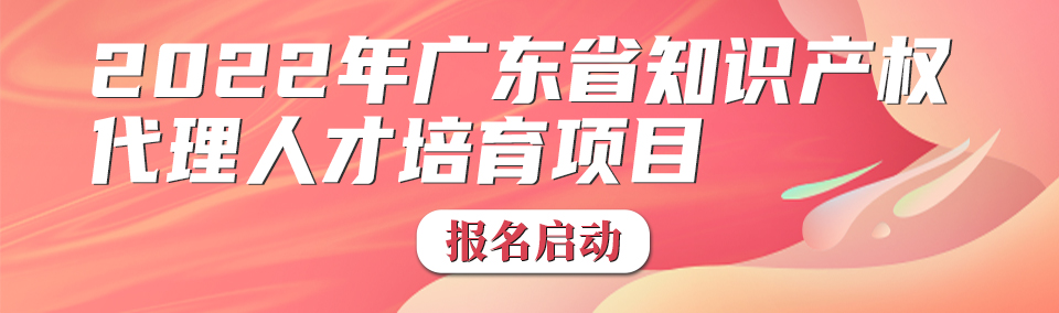 “2021年度專利復(fù)審無效十大案件”凸顯技術(shù)和法律的深度融合