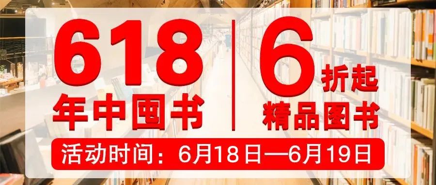 618年中囤書 | “夏”至到底，不負閱讀的熱愛