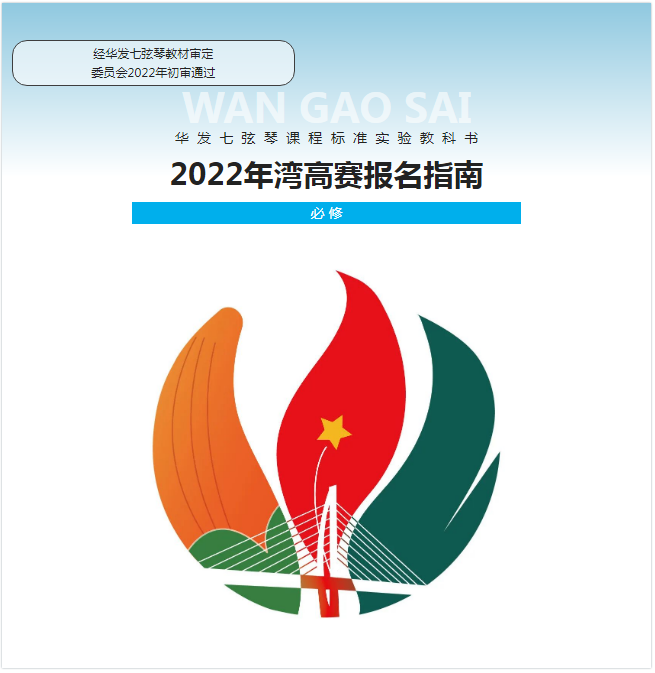 「2022年粵港澳大灣區(qū)高價值專利培育布局大賽」報名指南全文