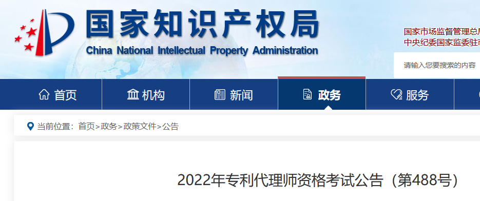 官宣！2022年專利代理師資格考試將于7月4日開始預(yù)報名！