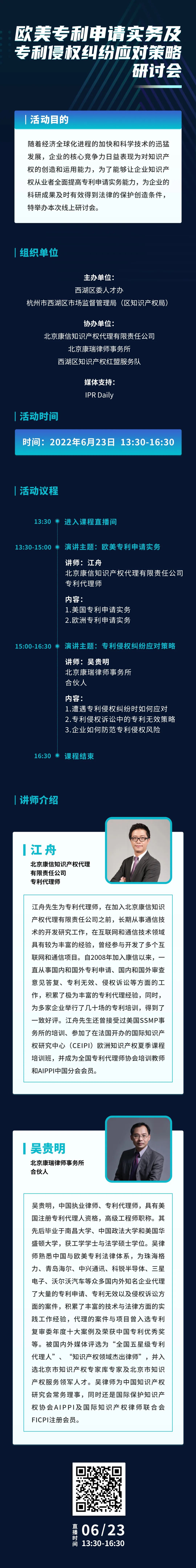 今日13:30直播！歐美專利申請實(shí)務(wù)及專利侵權(quán)糾紛應(yīng)對策略