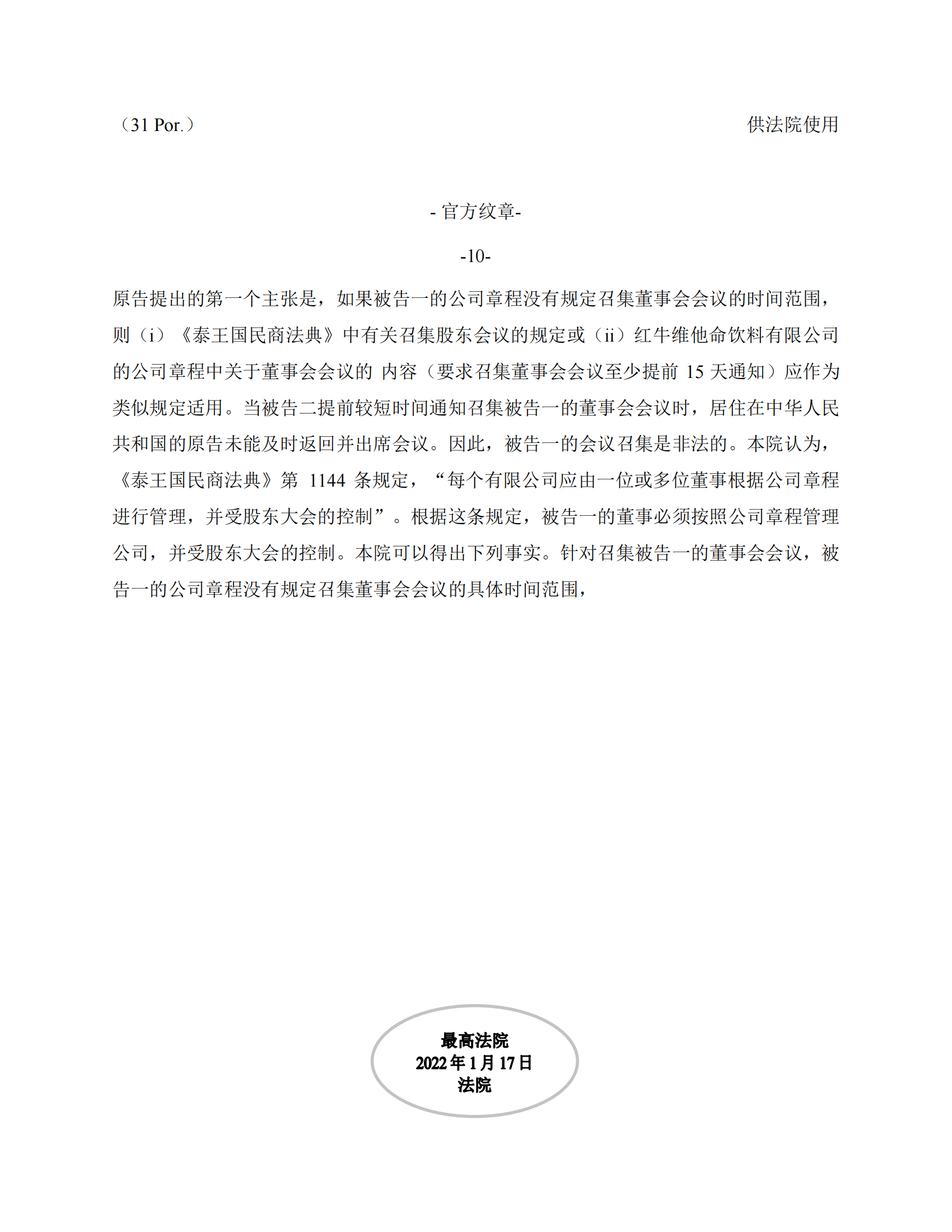 泰國最高法院終審判定罷免嚴彬在紅牛合資公司擔任的董事長及法定代表人職務