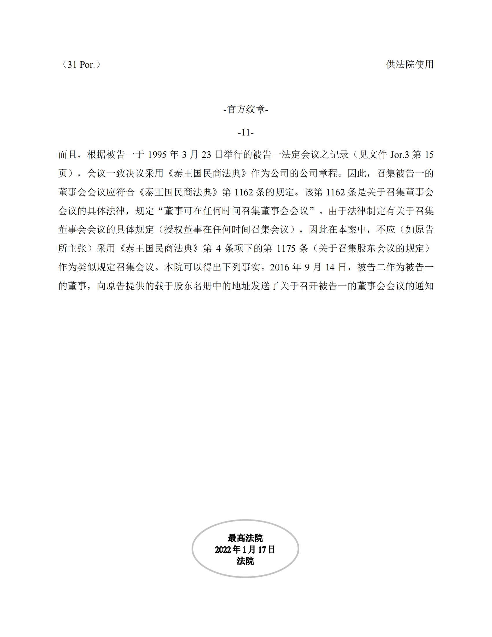 泰國最高法院終審判定罷免嚴彬在紅牛合資公司擔任的董事長及法定代表人職務