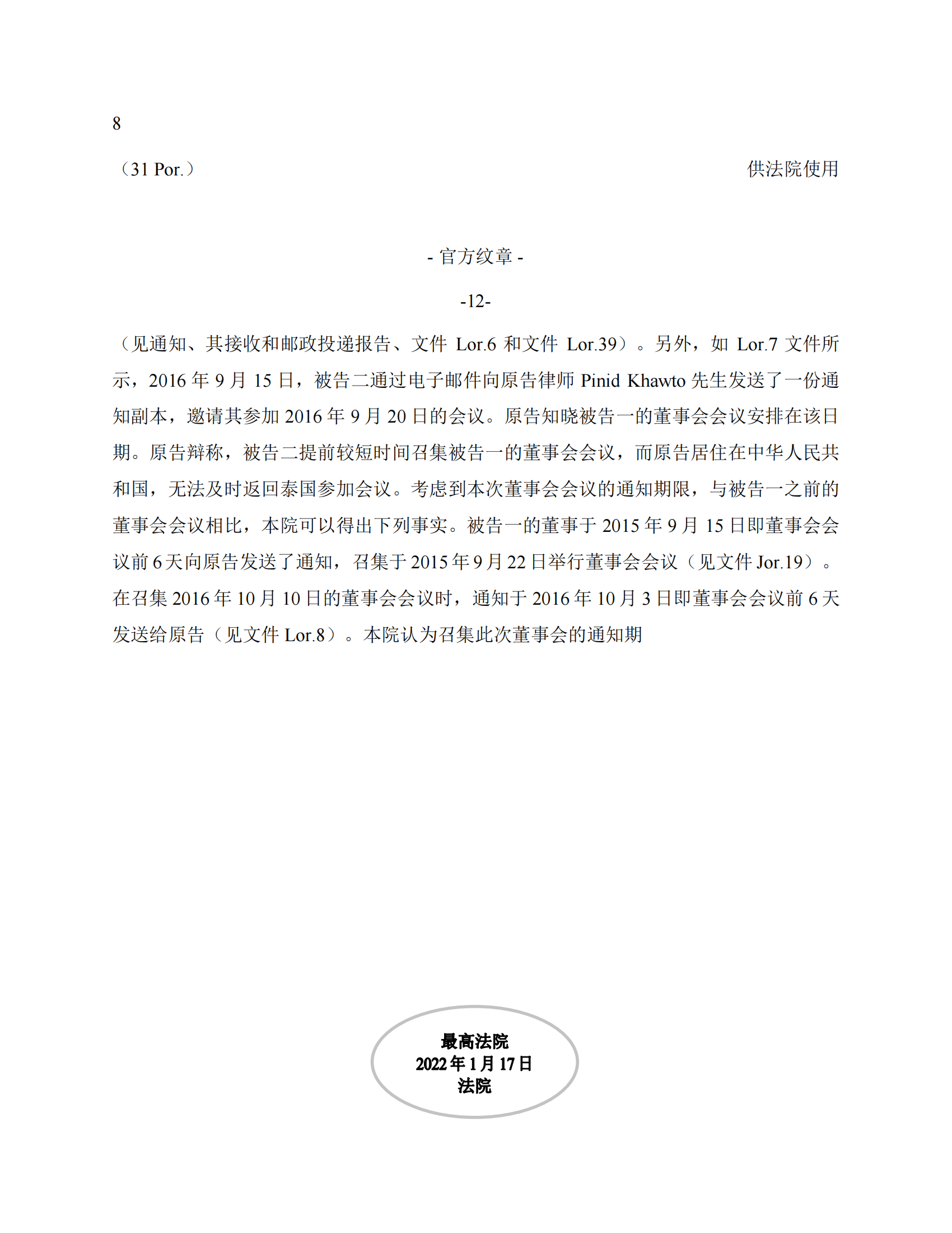 泰國最高法院終審判定罷免嚴彬在紅牛合資公司擔任的董事長及法定代表人職務