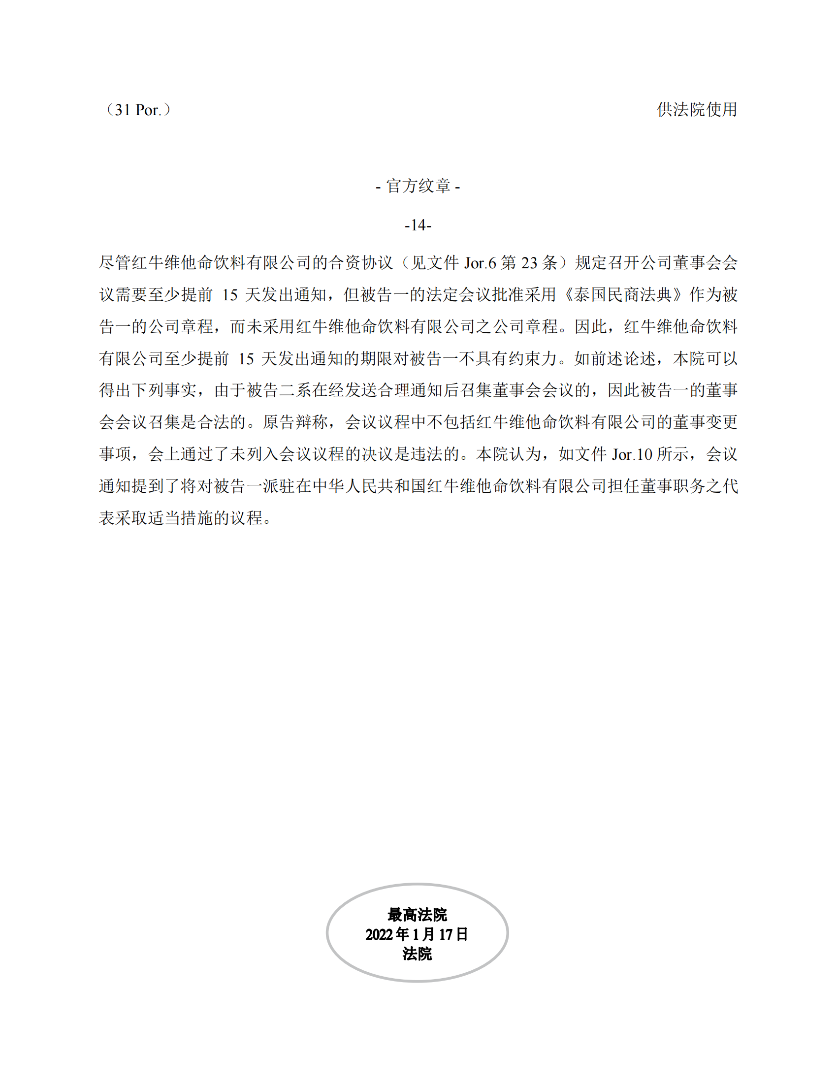 泰國最高法院終審判定罷免嚴彬在紅牛合資公司擔任的董事長及法定代表人職務