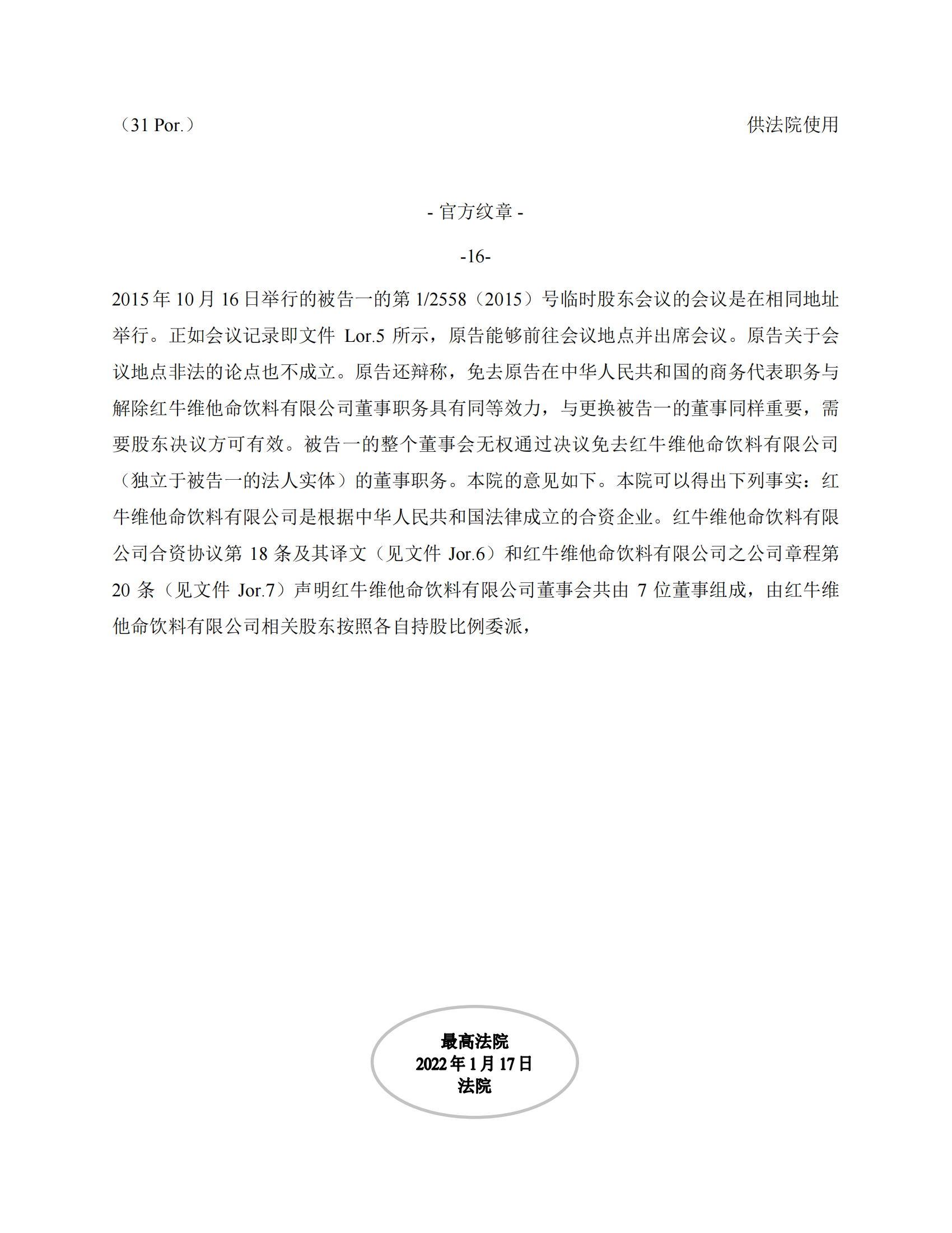 泰國最高法院終審判定罷免嚴彬在紅牛合資公司擔任的董事長及法定代表人職務