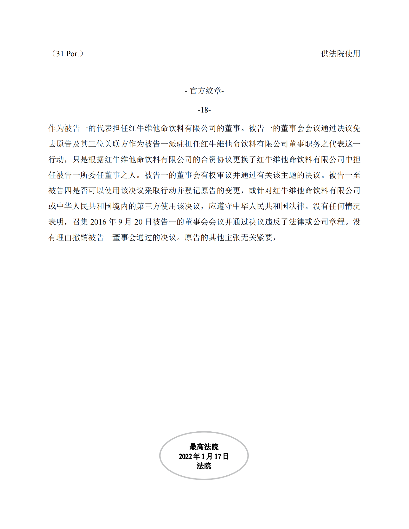 泰國最高法院終審判定罷免嚴彬在紅牛合資公司擔任的董事長及法定代表人職務