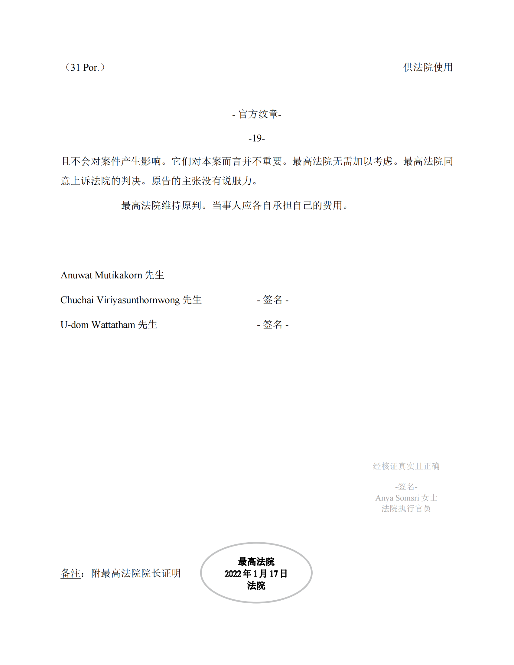 泰國最高法院終審判定罷免嚴彬在紅牛合資公司擔任的董事長及法定代表人職務