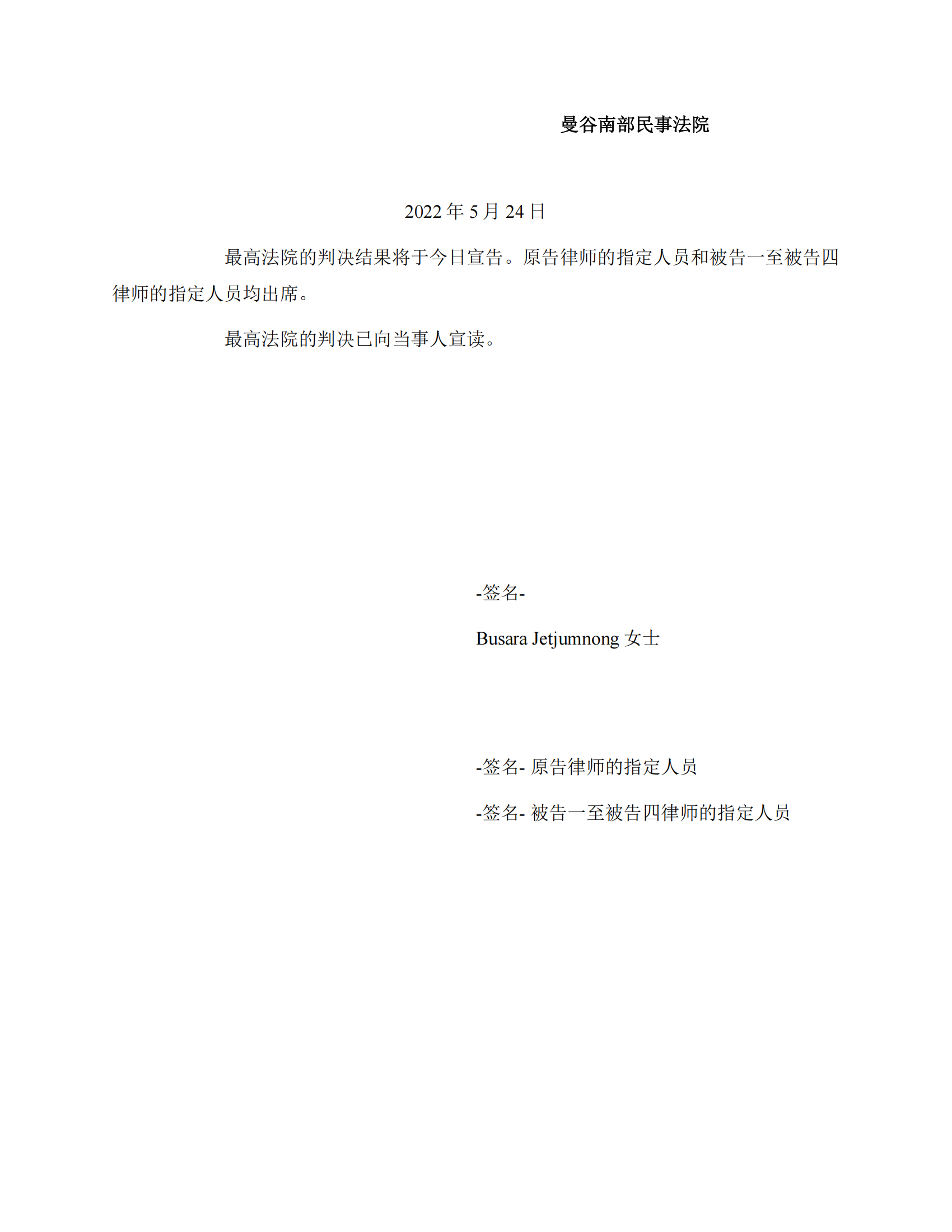 泰國最高法院終審判定罷免嚴彬在紅牛合資公司擔任的董事長及法定代表人職務