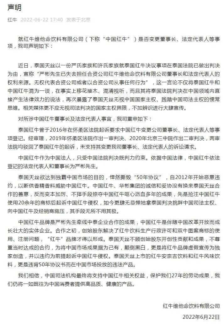 泰國最高法院終審判定罷免嚴彬在紅牛合資公司擔任的董事長及法定代表人職務