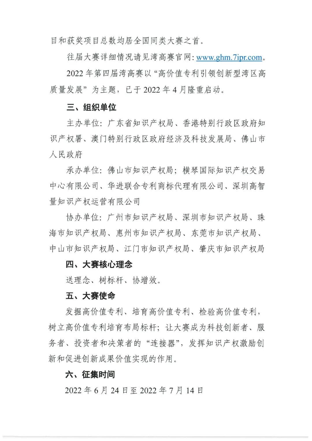 有獎(jiǎng)?wù)骷?！邀您譜寫“粵港澳大灣區(qū)高價(jià)值專利培育布局大賽主題曲