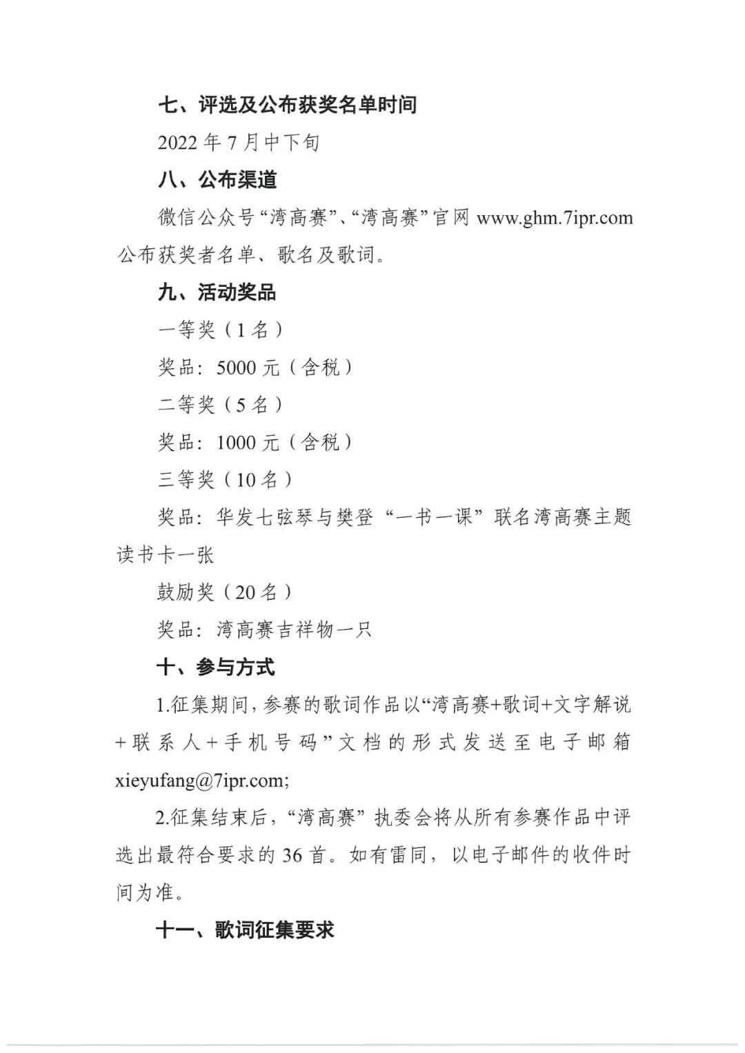 有獎(jiǎng)?wù)骷?！邀您譜寫“粵港澳大灣區(qū)高價(jià)值專利培育布局大賽主題曲