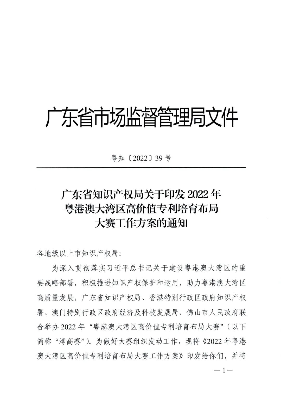 廣東省教育廳辦公室發(fā)文：廣泛動員省內(nèi)高校積極參與2022年灣高賽