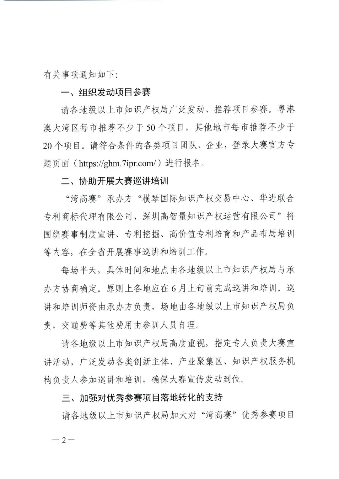 廣東省教育廳辦公室發(fā)文：廣泛動員省內(nèi)高校積極參與2022年灣高賽