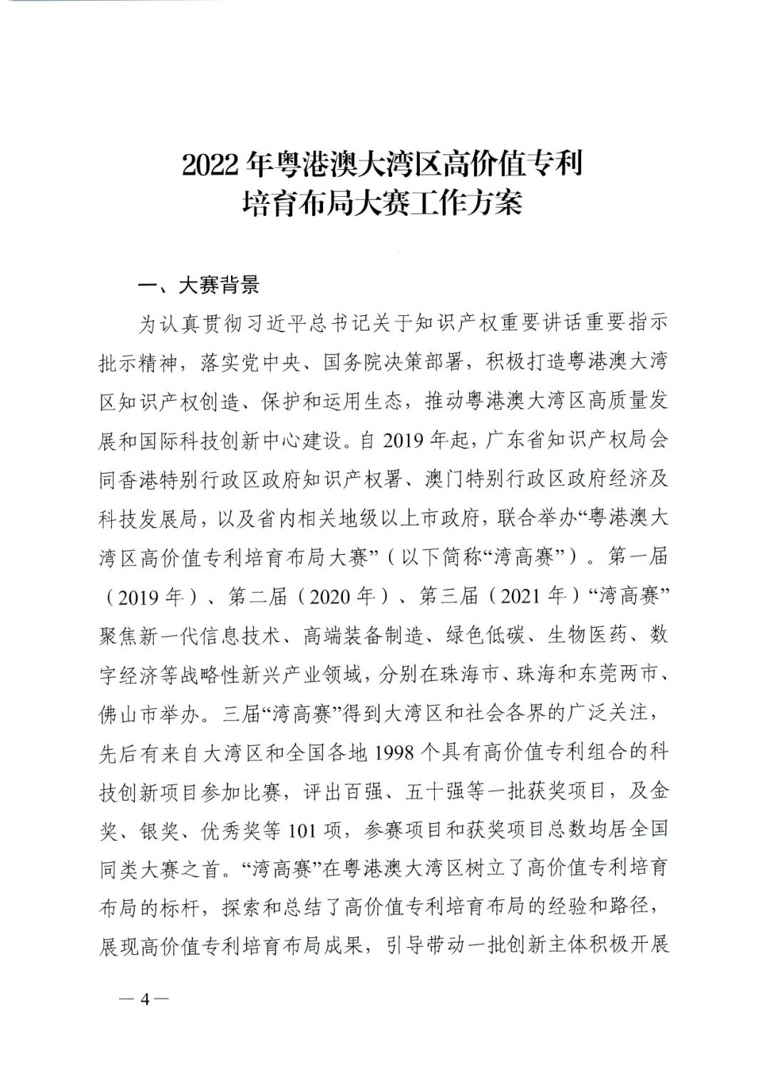 廣東省教育廳辦公室發(fā)文：廣泛動員省內(nèi)高校積極參與2022年灣高賽