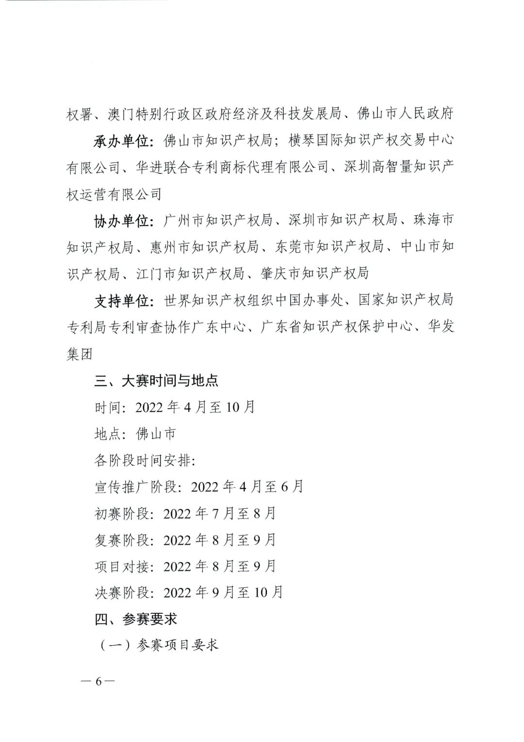 廣東省教育廳辦公室發(fā)文：廣泛動員省內(nèi)高校積極參與2022年灣高賽