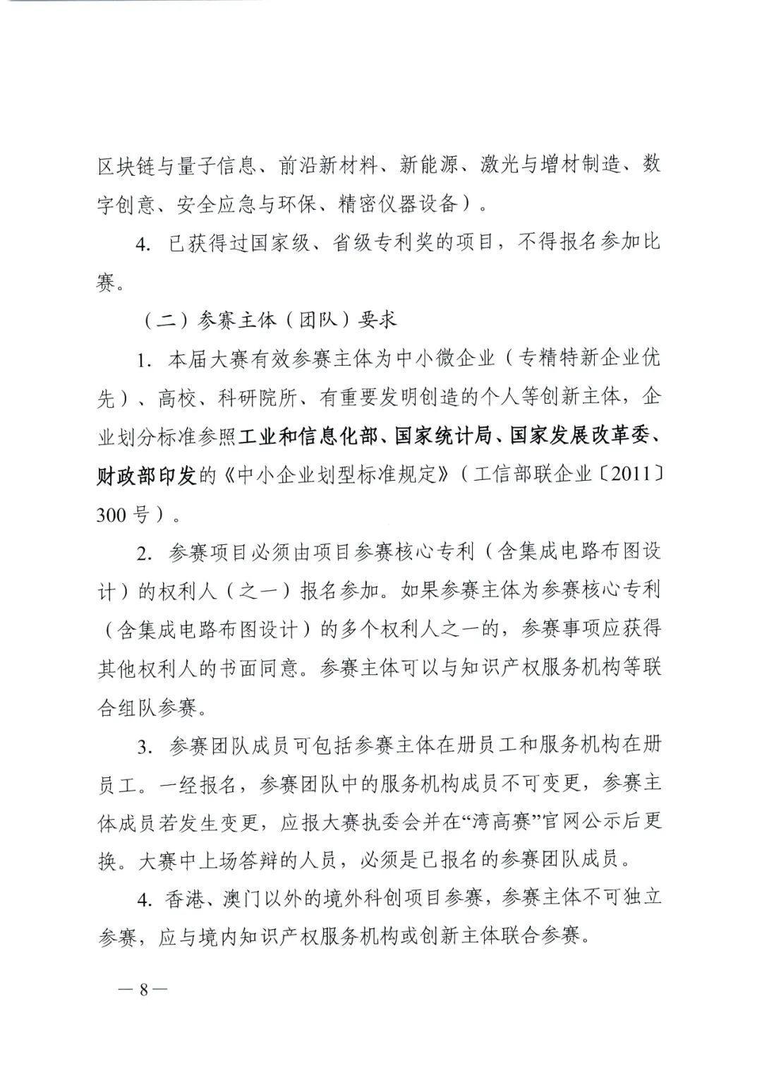 廣東省教育廳辦公室發(fā)文：廣泛動員省內(nèi)高校積極參與2022年灣高賽