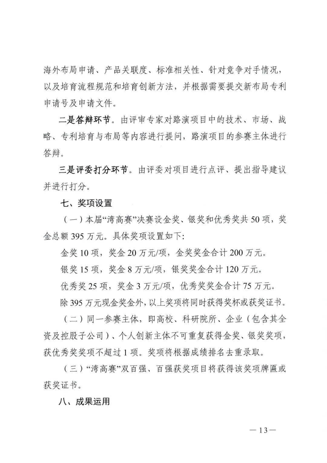 廣東省教育廳辦公室發(fā)文：廣泛動員省內(nèi)高校積極參與2022年灣高賽