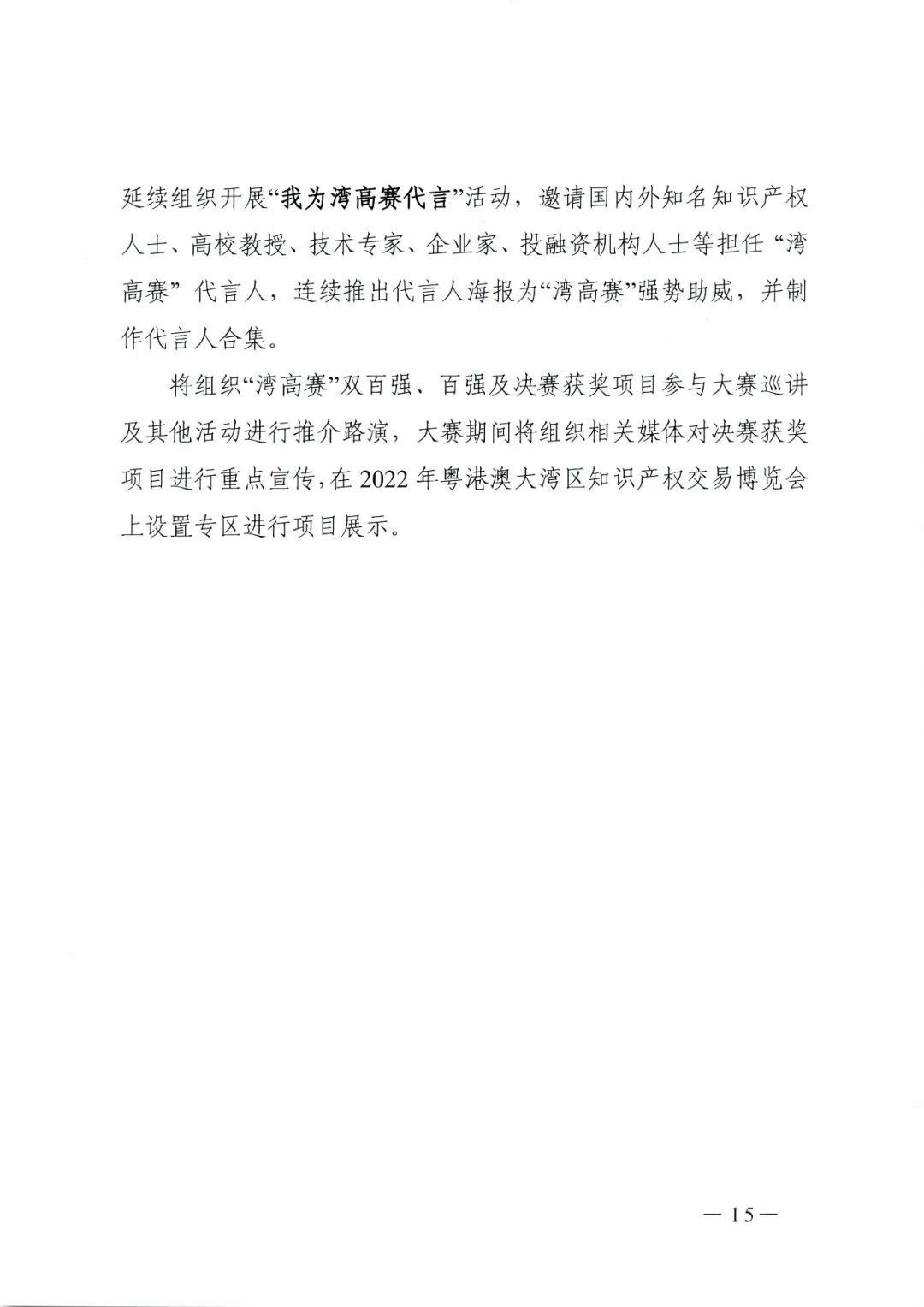 廣東省教育廳辦公室發(fā)文：廣泛動員省內(nèi)高校積極參與2022年灣高賽