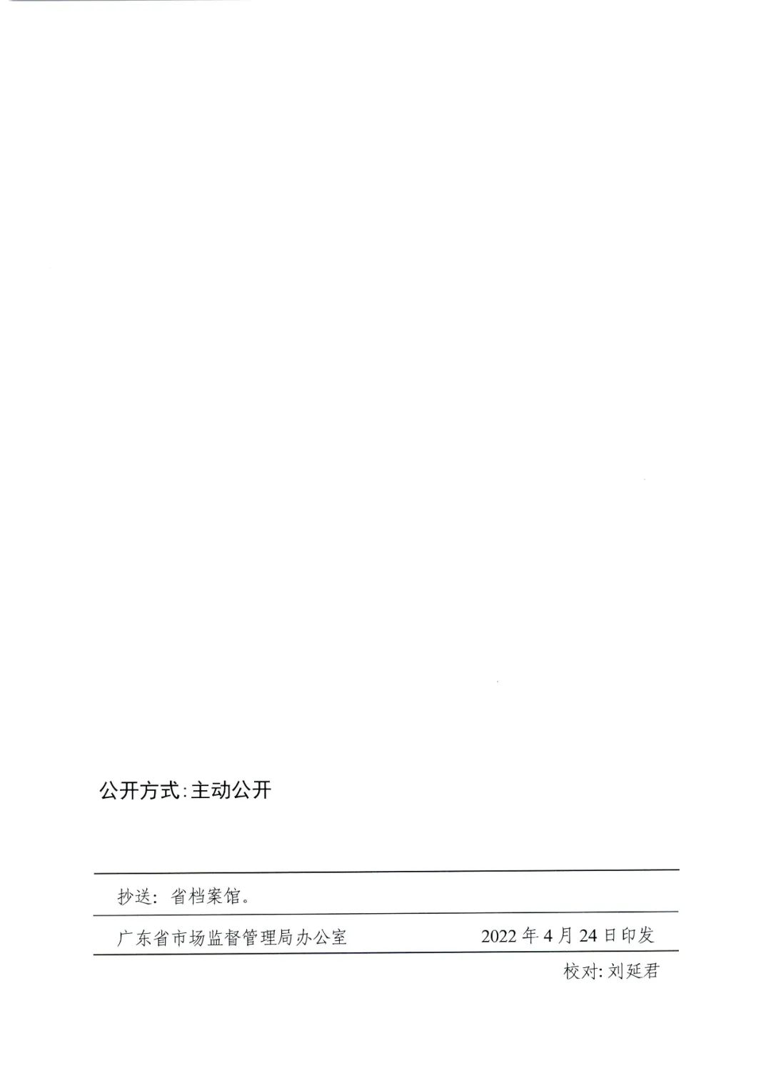 廣東省教育廳辦公室發(fā)文：廣泛動員省內(nèi)高校積極參與2022年灣高賽