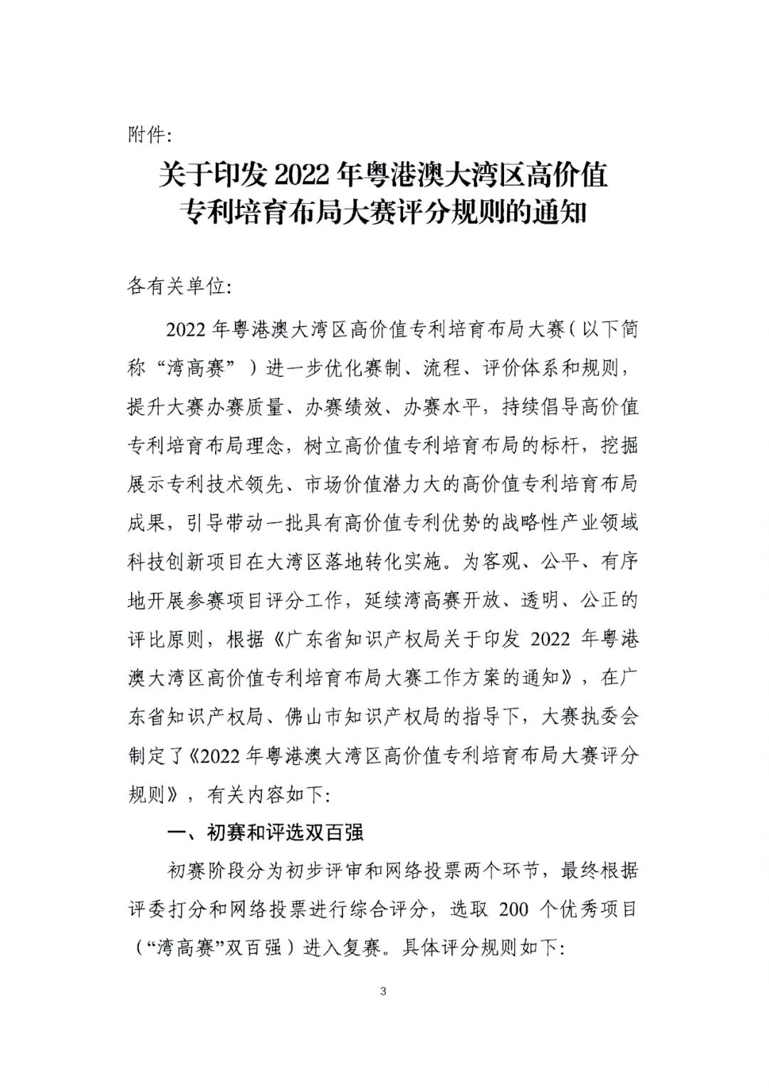 廣東省教育廳辦公室發(fā)文：廣泛動員省內(nèi)高校積極參與2022年灣高賽