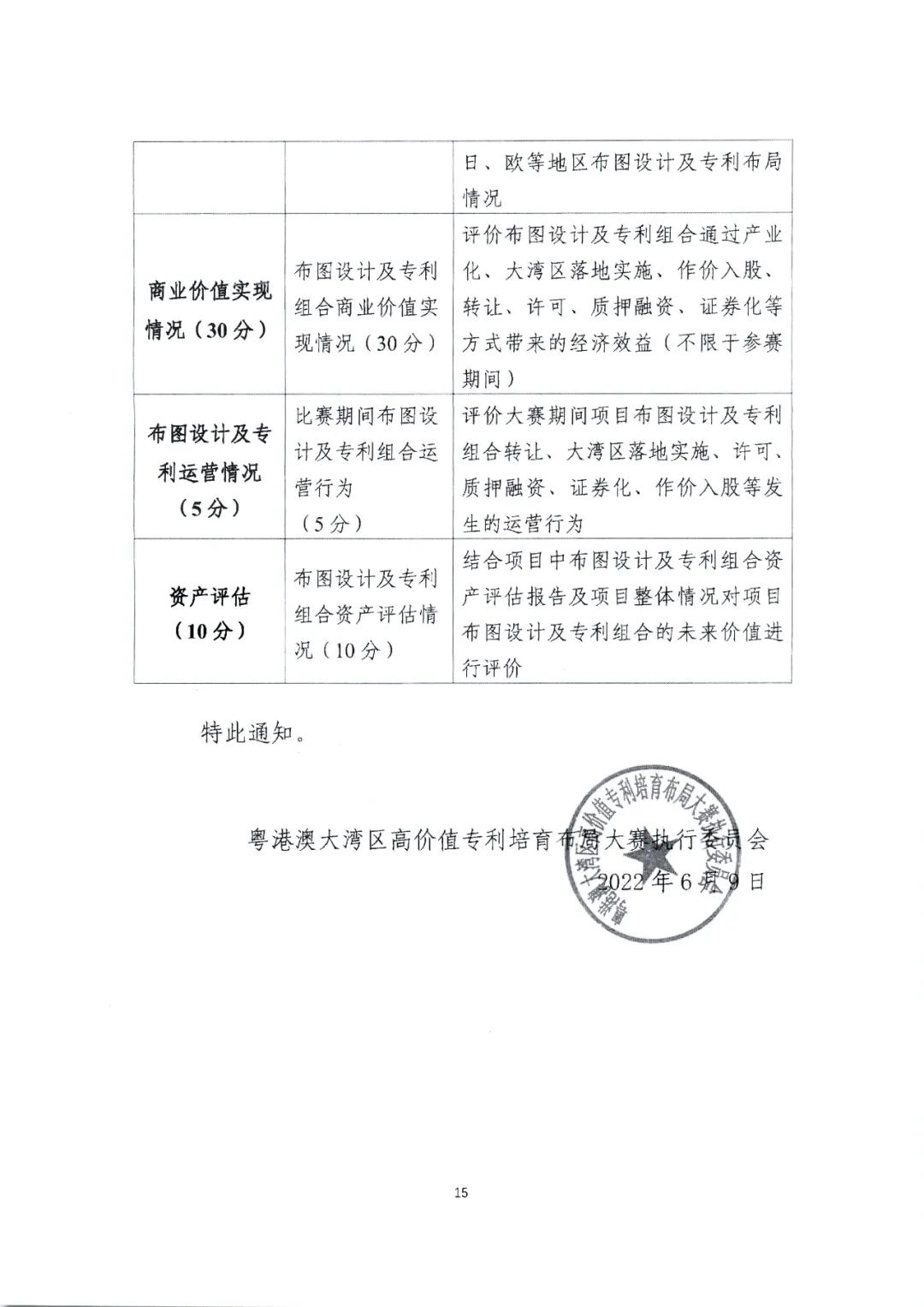 廣東省教育廳辦公室發(fā)文：廣泛動員省內(nèi)高校積極參與2022年灣高賽