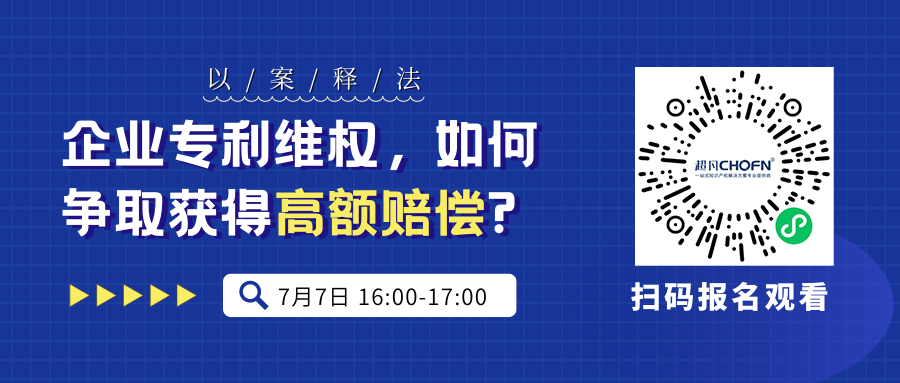 美的訴華帝專利侵權(quán)，獲賠310萬！企業(yè)專利維權(quán)如何獲取高額賠償？