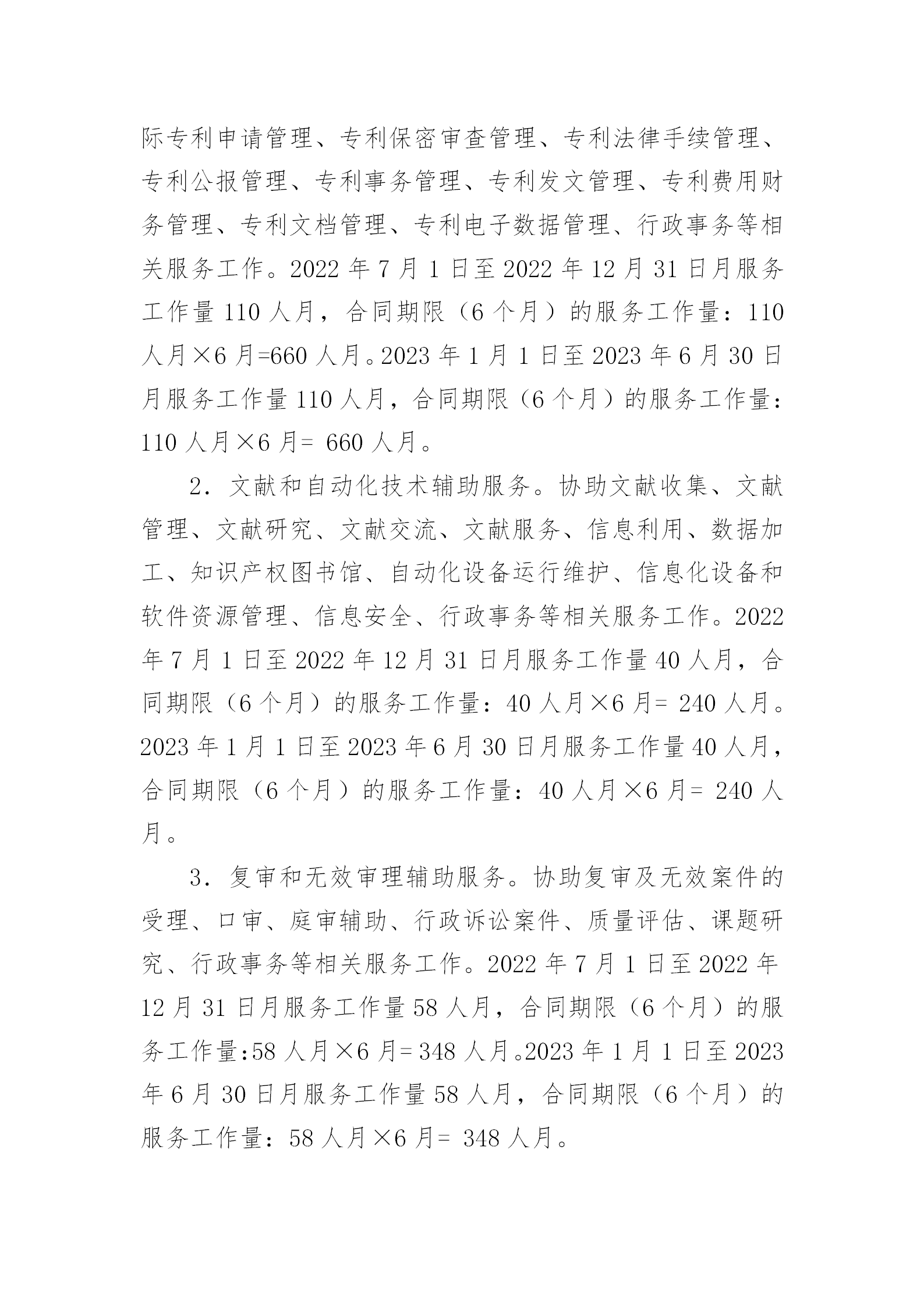 服務(wù)團(tuán)隊(duì)?wèi)?yīng)不少于293人！國知局專利局采購3年專利輔助審查服務(wù)專利輔助審查服務(wù)項(xiàng)目的公示