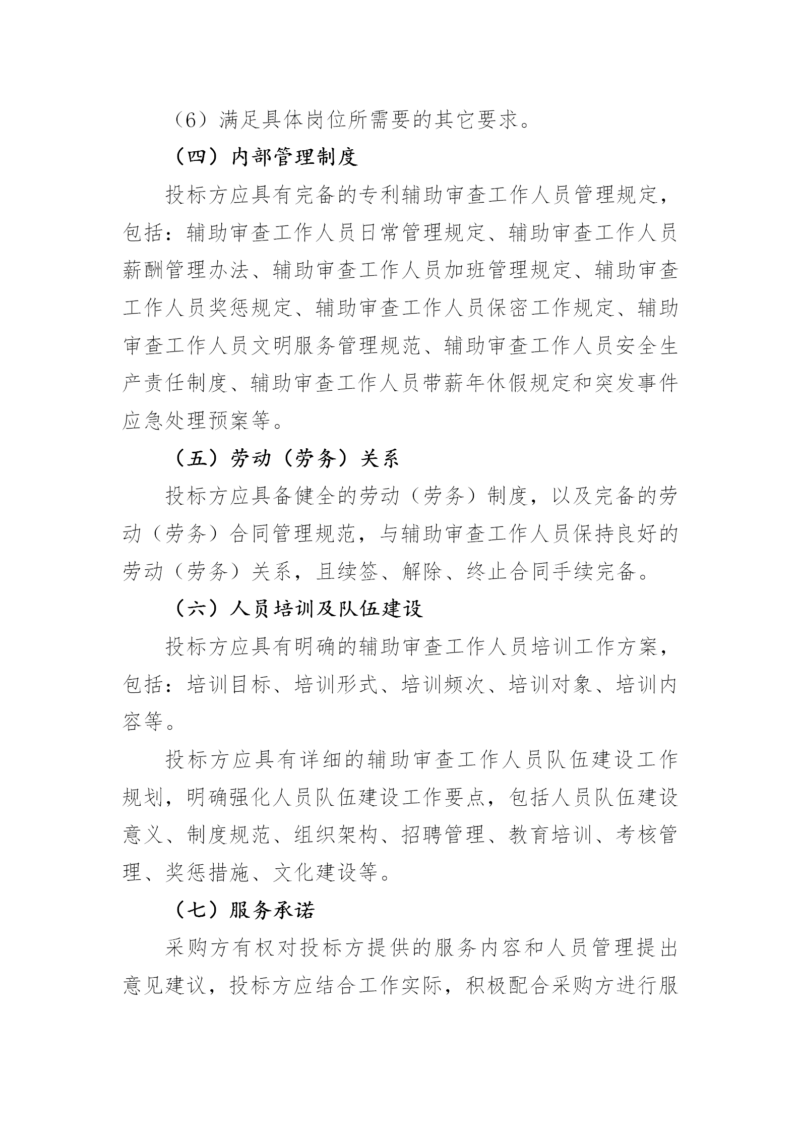 服務團隊應不少于293人！國知局專利局采購3年專利輔助審查服務專利輔助審查服務項目的公示