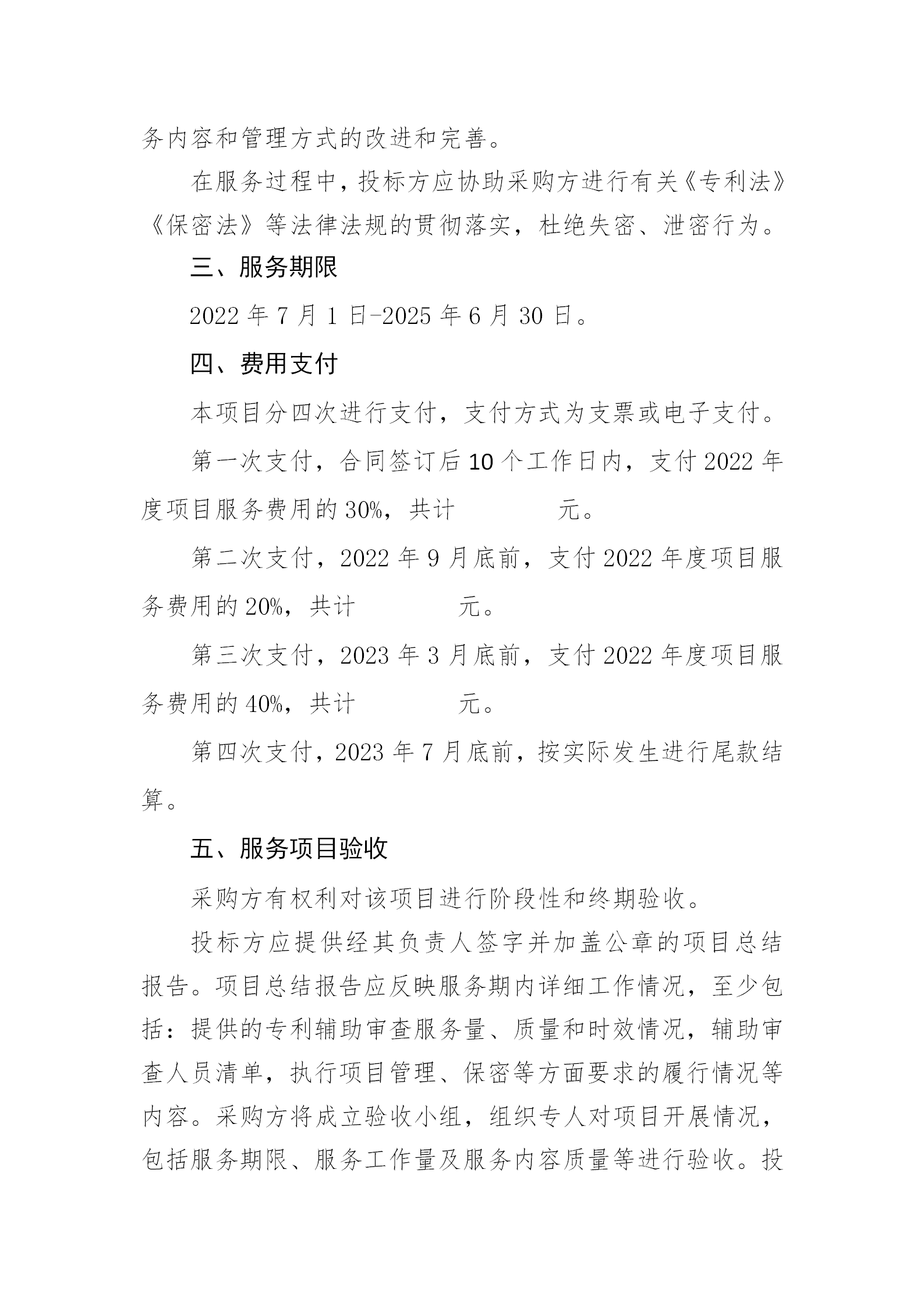 服務(wù)團(tuán)隊(duì)?wèi)?yīng)不少于293人！國知局專利局采購3年專利輔助審查服務(wù)專利輔助審查服務(wù)項(xiàng)目的公示