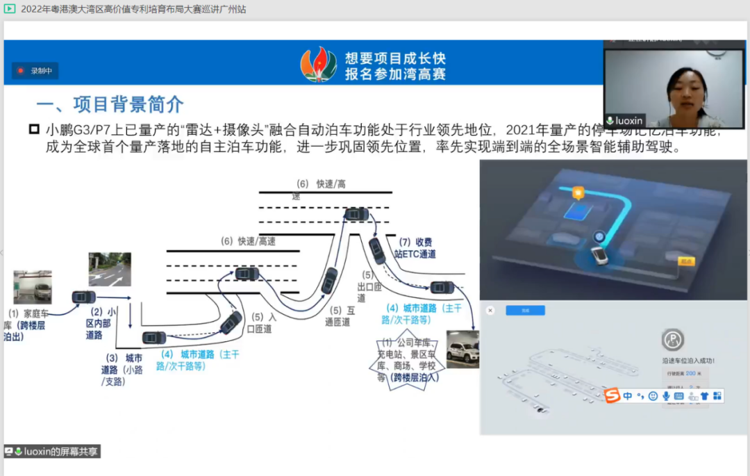 2022年灣高賽巡講在廣州圓滿舉辦！