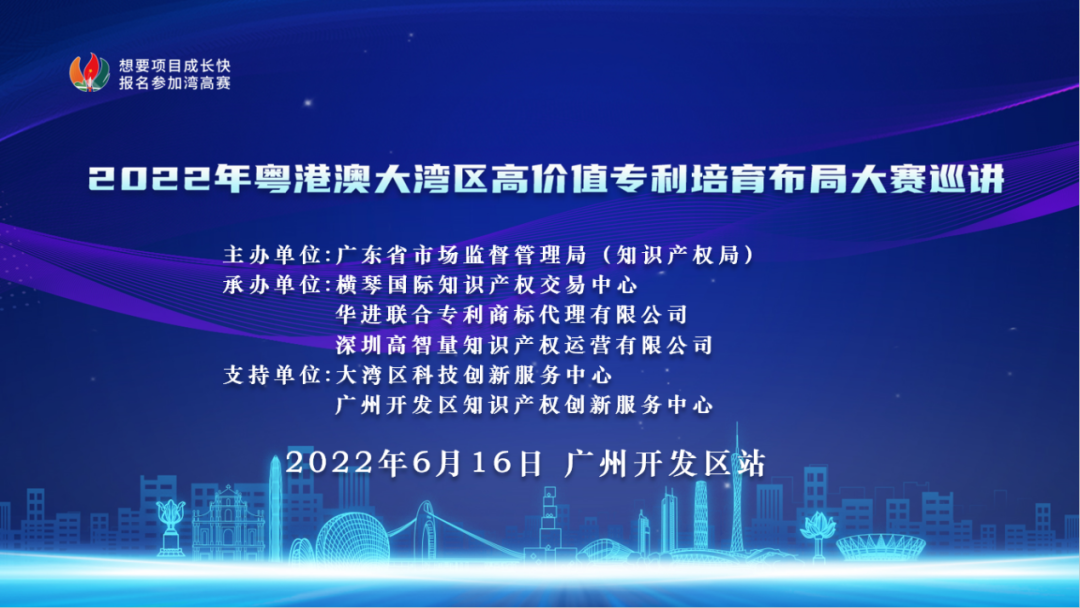 2022年灣高賽巡講在廣州圓滿舉辦！