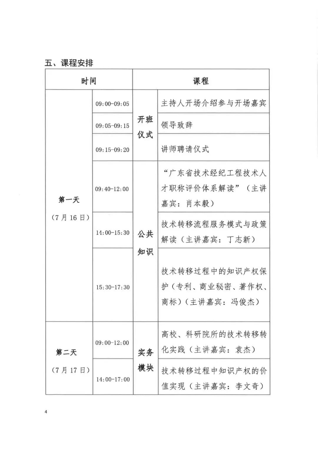 倒計時7天！2022年國際技術經理人培訓班【廣州站】開課在即