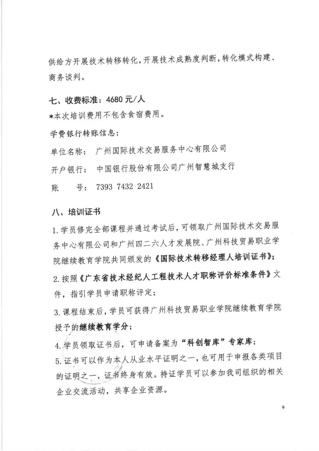 倒計時7天！2022年國際技術經理人培訓班【廣州站】開課在即