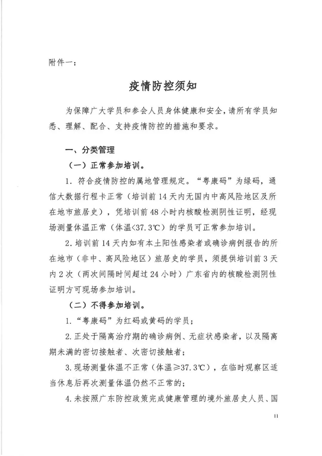 倒計時7天！2022年國際技術經理人培訓班【廣州站】開課在即