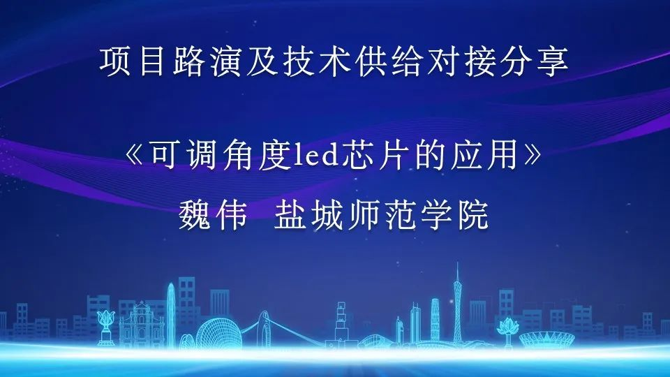 2022年粵港澳大灣區(qū)高價值專利培育布局大賽巡講惠州惠城站、仲愷站暨惠州市專利轉(zhuǎn)化對接活動順利舉辦