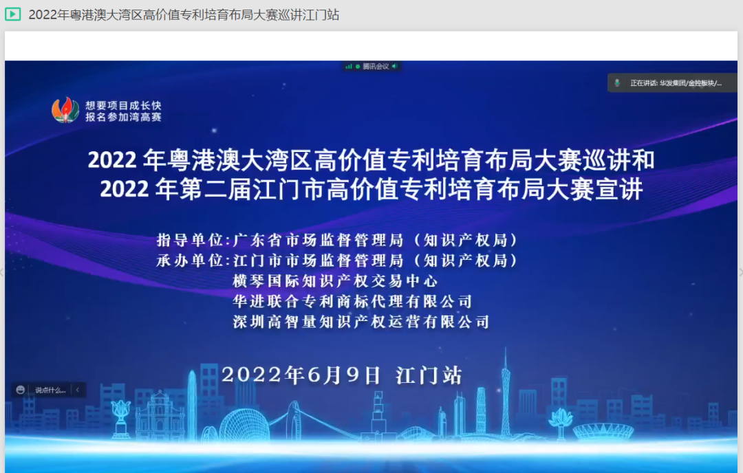 2022年灣高賽巡講在清遠、茂名、韶關(guān)、江門圓滿舉辦！