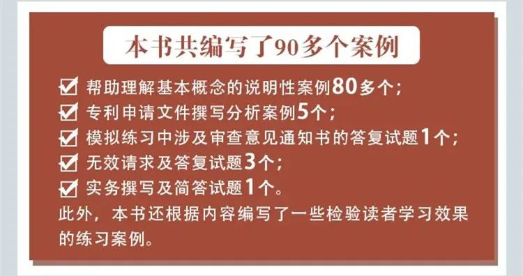 新書推薦 |《全國(guó)專利代理師資格考試實(shí)務(wù)輔導(dǎo)》