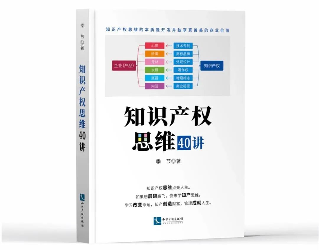 百日轉(zhuǎn)發(fā)有禮 | 如果想展翅高飛，快來(lái)學(xué)《知產(chǎn)思維》