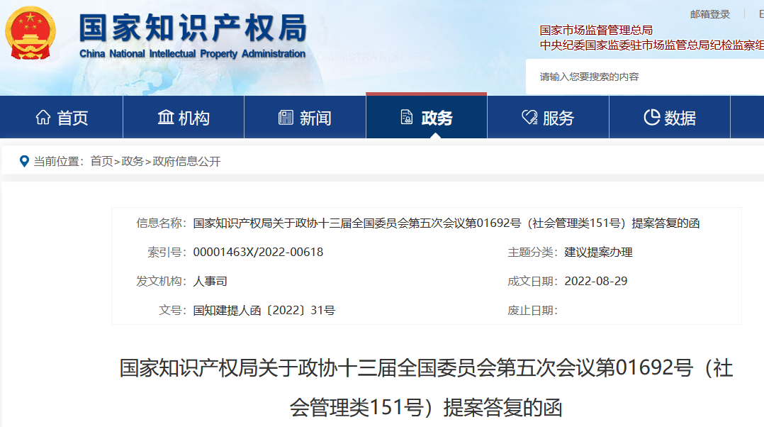 國知局答復(fù)關(guān)于“將專利情報分析師列入國家職業(yè)資格（水平評價類）目錄”提案！