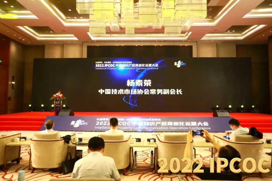 以虛帶實，共生蝶變！2022 IPCOC 中國知識產權商業(yè)化運營大會——元宇宙知識產權生態(tài)峰會隆重舉辦