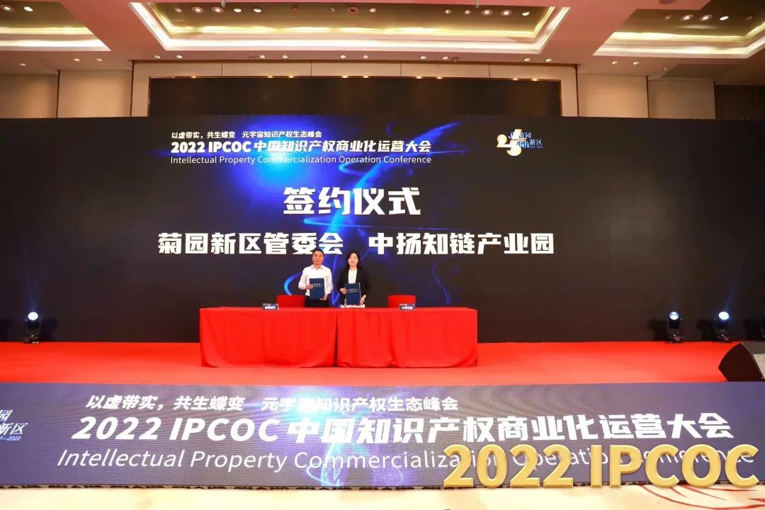 以虛帶實，共生蝶變！2022 IPCOC 中國知識產權商業(yè)化運營大會——元宇宙知識產權生態(tài)峰會隆重舉辦