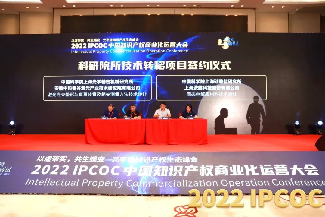 以虛帶實，共生蝶變！2022 IPCOC 中國知識產權商業(yè)化運營大會——元宇宙知識產權生態(tài)峰會隆重舉辦