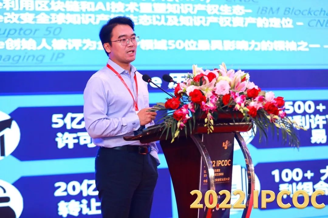 以虛帶實，共生蝶變！2022 IPCOC 中國知識產權商業(yè)化運營大會——元宇宙知識產權生態(tài)峰會隆重舉辦