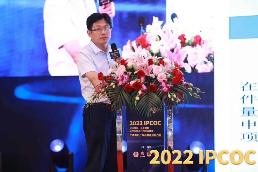 以虛帶實，共生蝶變！2022 IPCOC 中國知識產權商業(yè)化運營大會——元宇宙知識產權生態(tài)峰會隆重舉辦