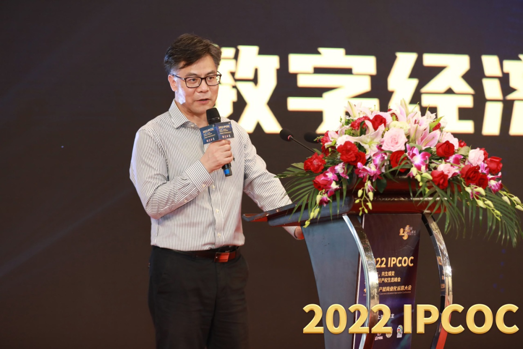 以虛帶實，共生蝶變！2022 IPCOC 中國知識產權商業(yè)化運營大會——元宇宙知識產權生態(tài)峰會隆重舉辦